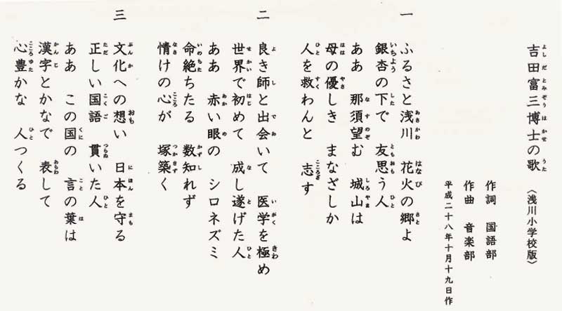 吉田富三博士の歌