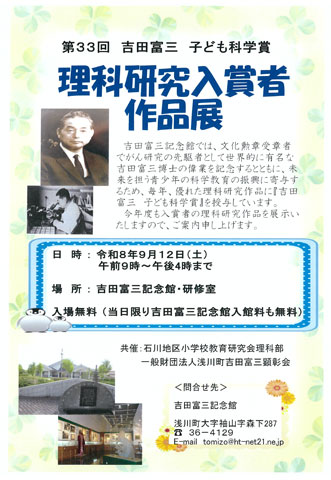 理科研究入賞者作品展